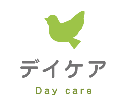 デイケア Day care